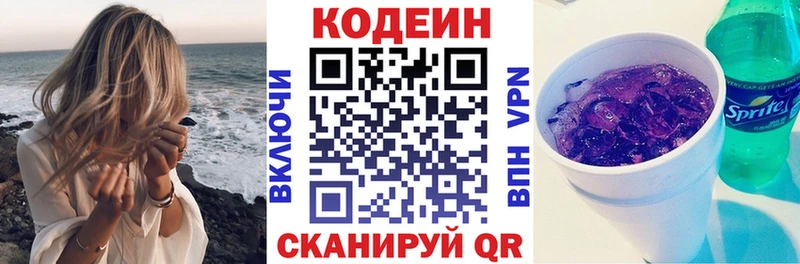 Codein напиток Lean (лин) наркотики Никольское